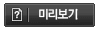 미리보기 버튼 이미지