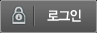 로그인