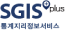 SGIS 통계지리정보서비스