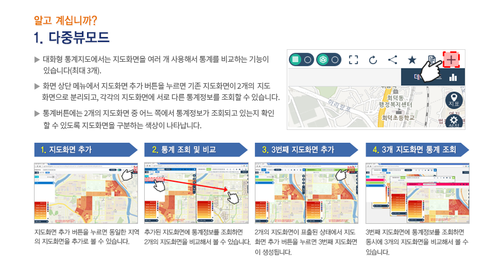 대화형통계지도이용안내