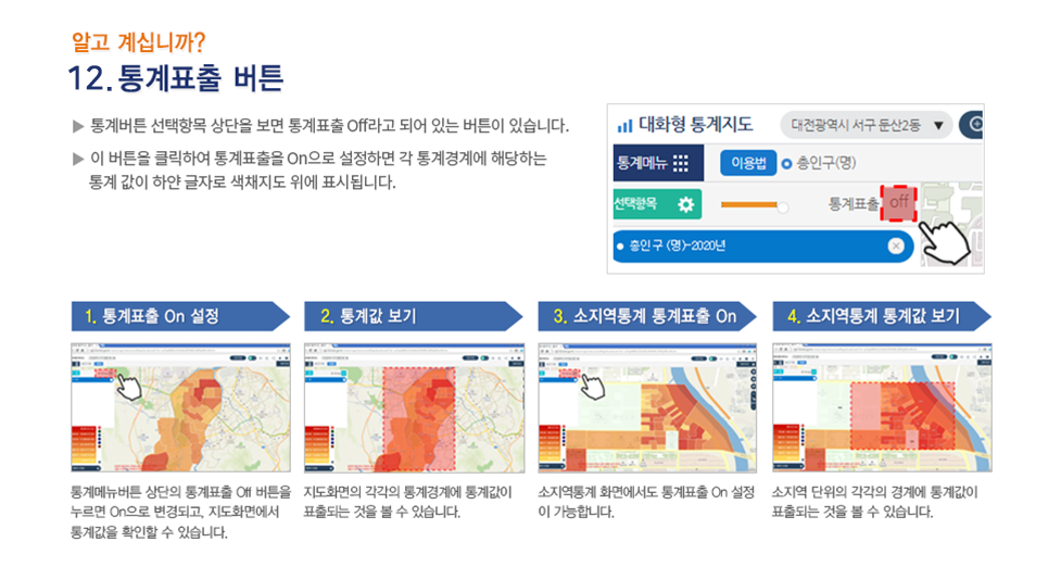 대화형통계지도이용안내