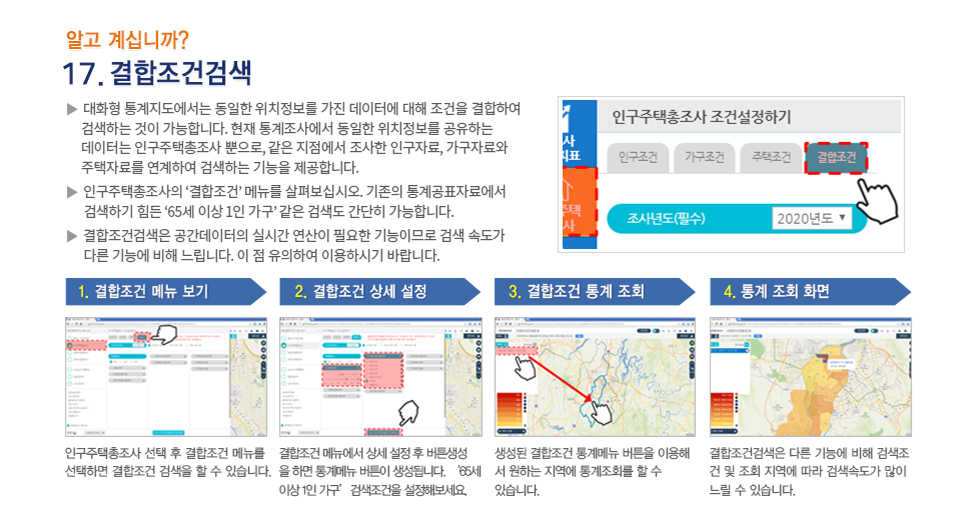 대화형통계지도이용안내