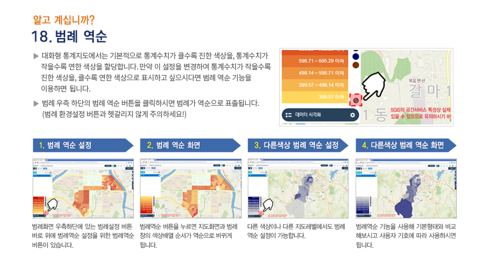 대화형통계지도이용안내