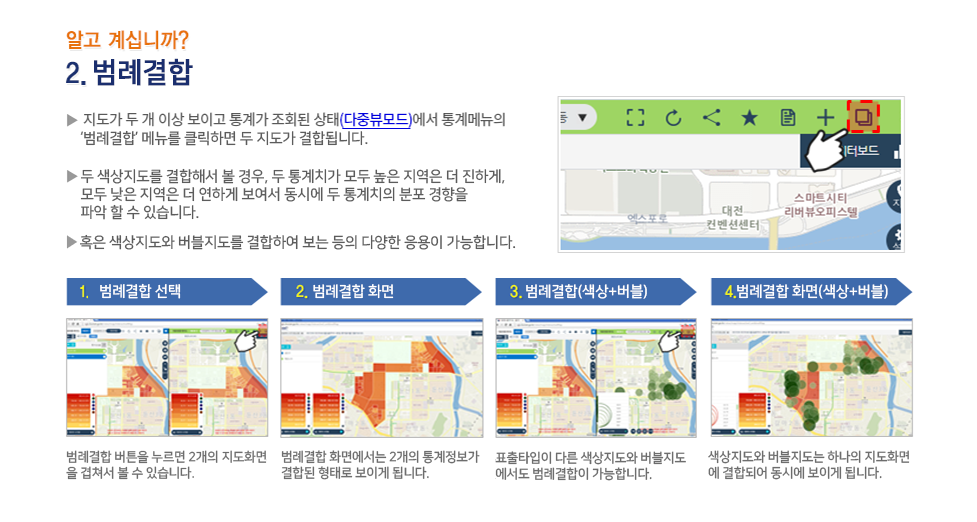 대화형통계지도이용안내