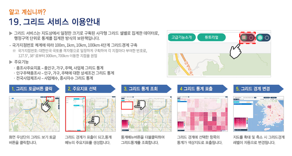대화형통계지도이용안내