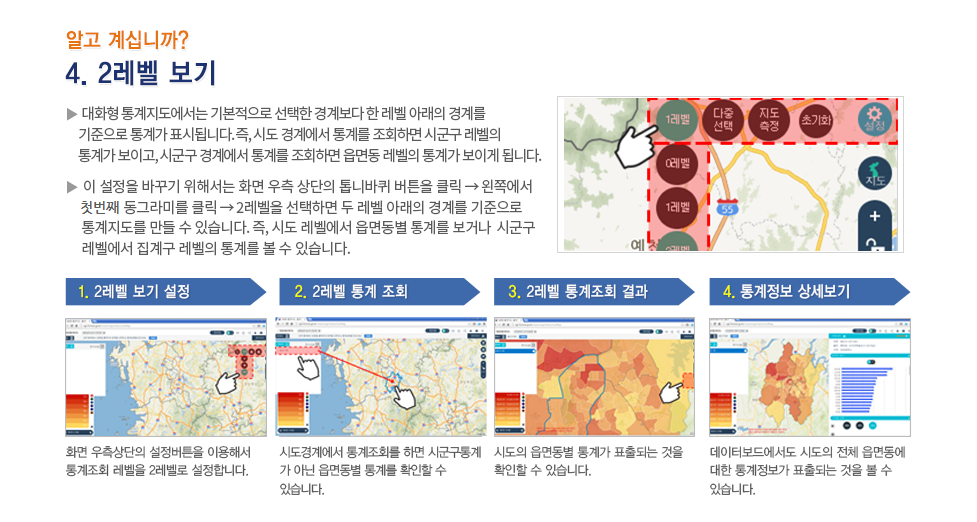 대화형통계지도이용안내