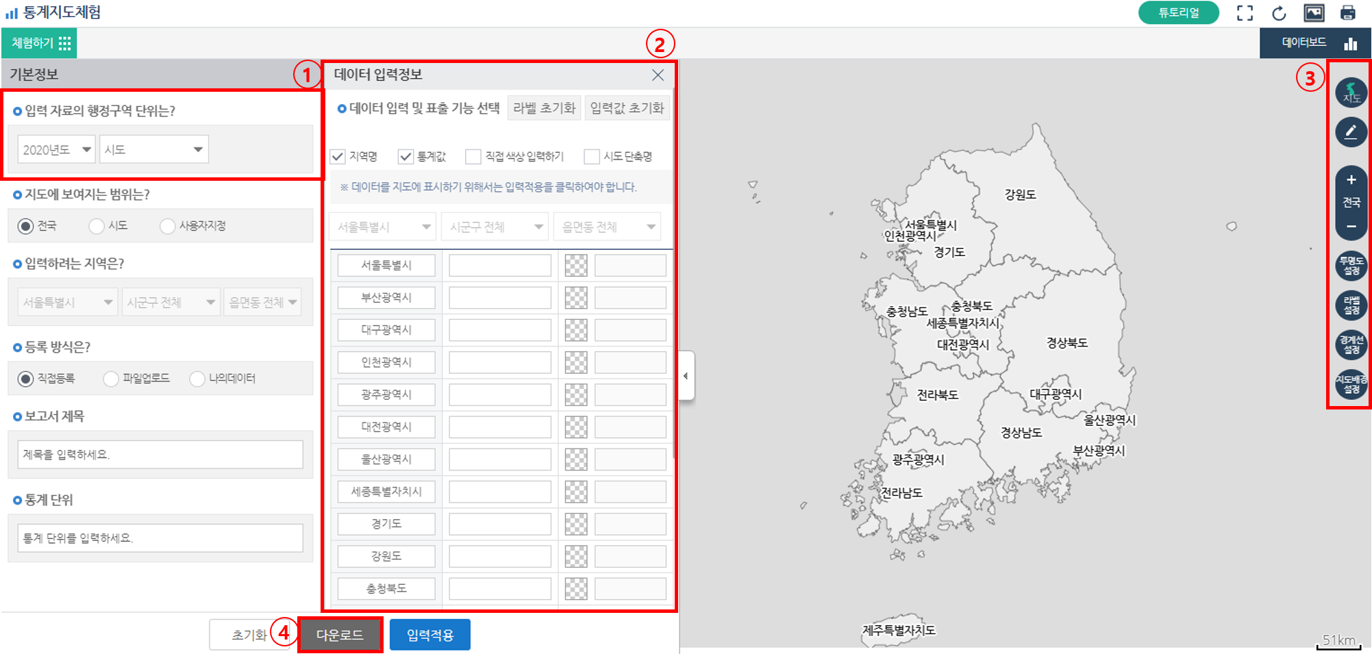통계지도 체험의 구성