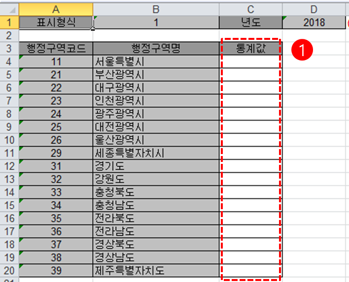 엑셀에 통계값을 입력하기