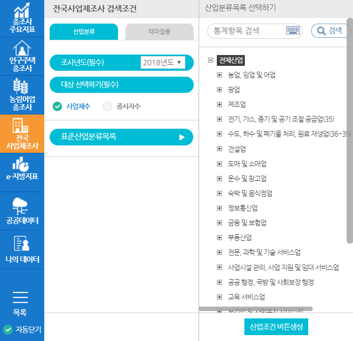 사업체 검색 조건