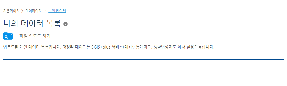 나의 데이터 목록