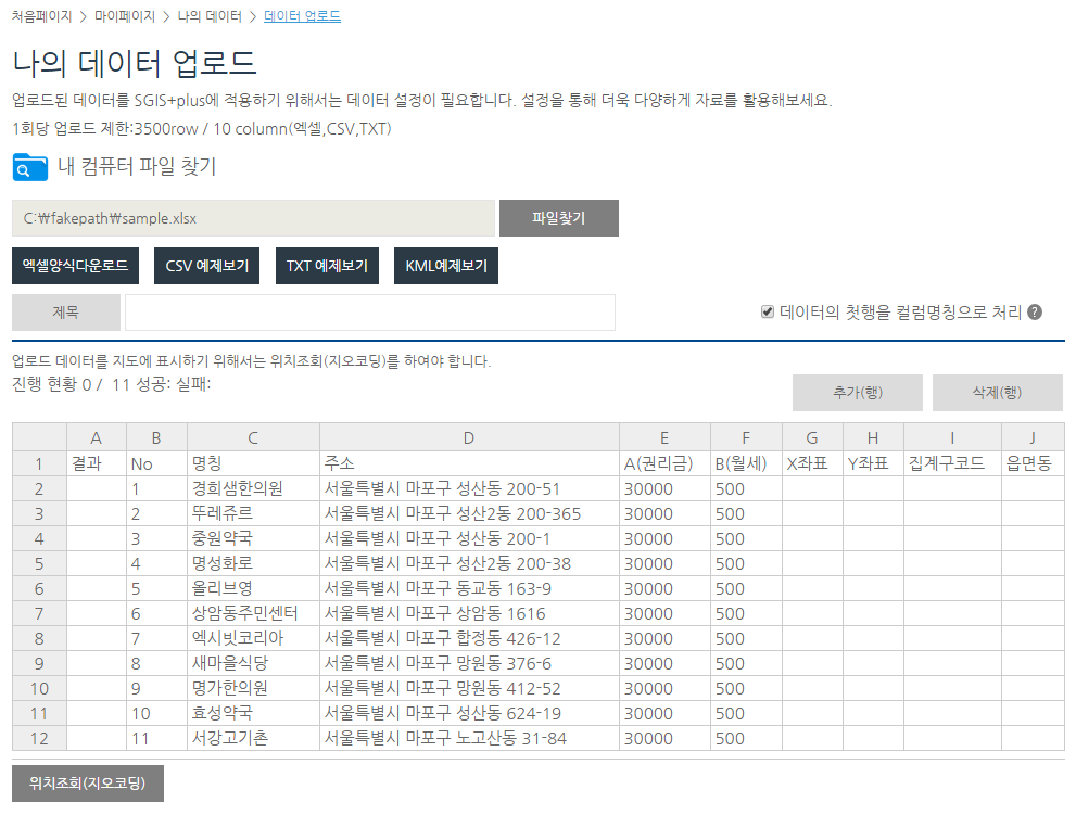 나의 데이터 업로드