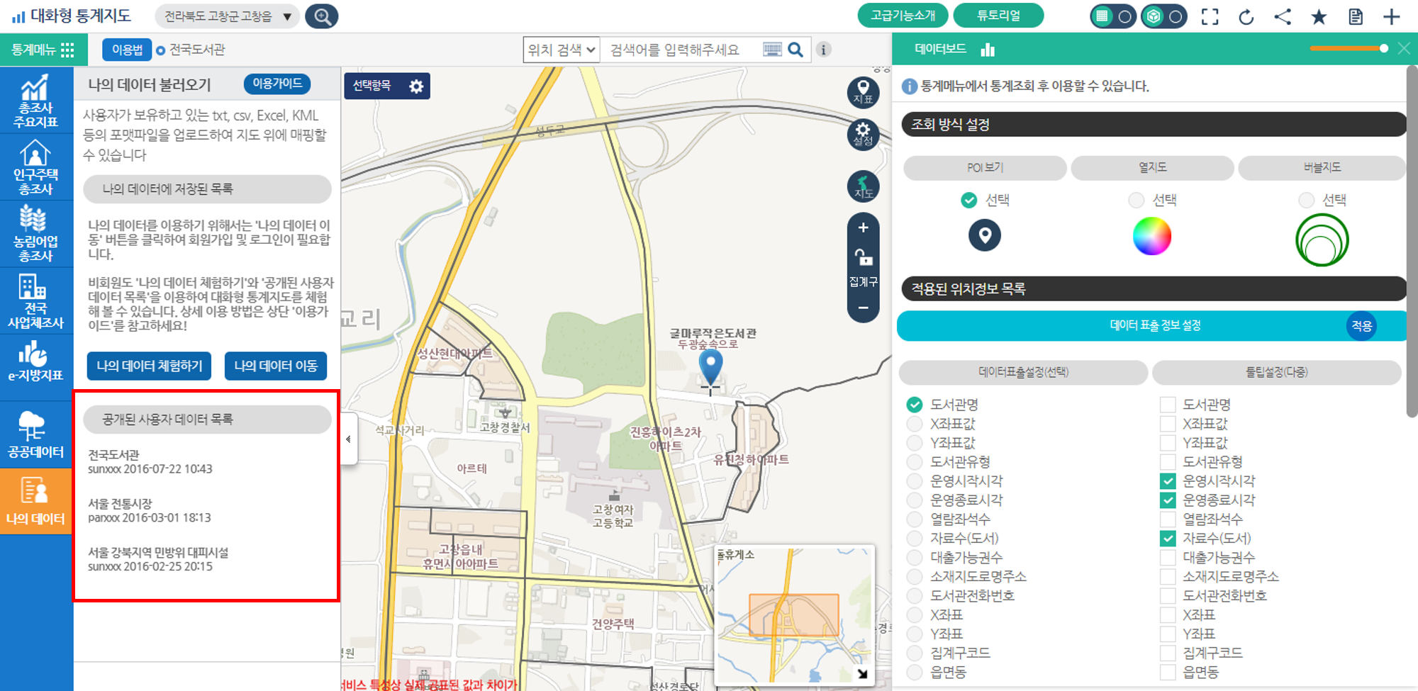 공개된 사용자 데이터 목록