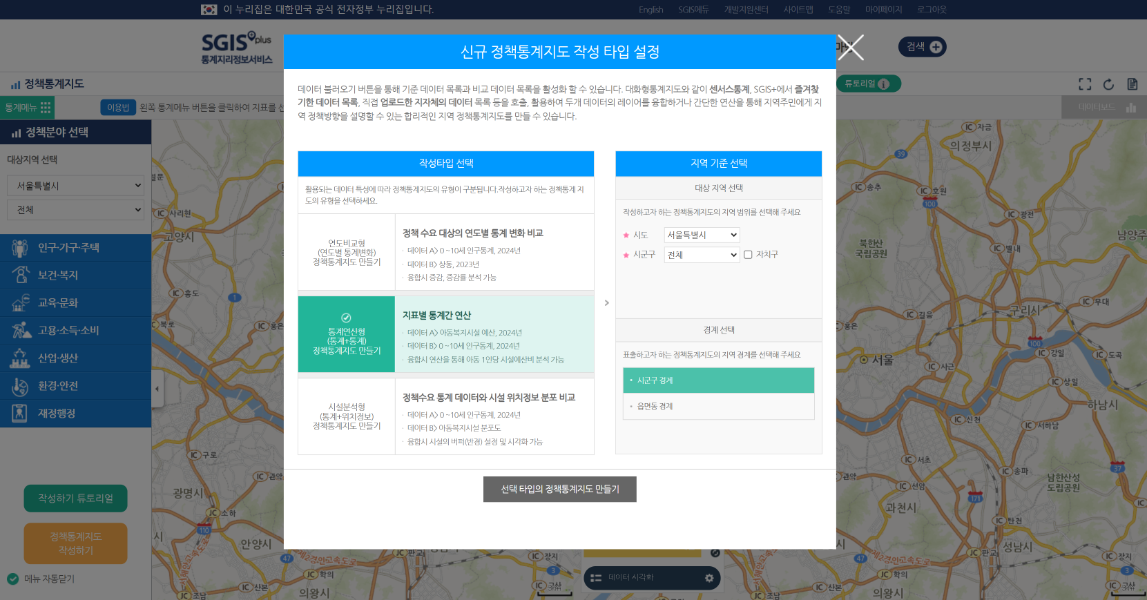 정책통계지도 작성하기