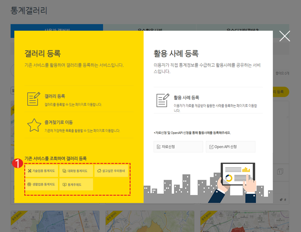 통계갤러리 등록화면