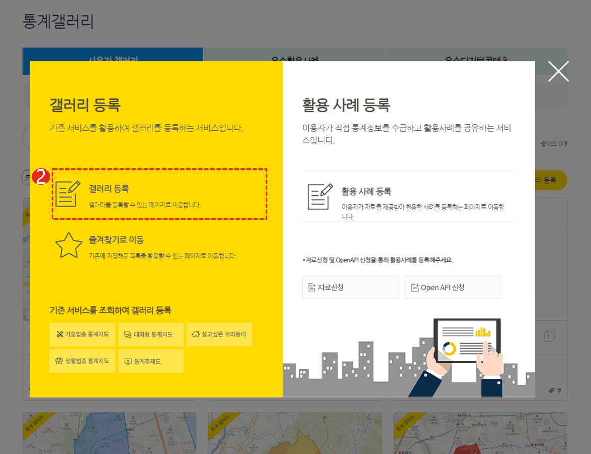 통계갤러리 등록화면