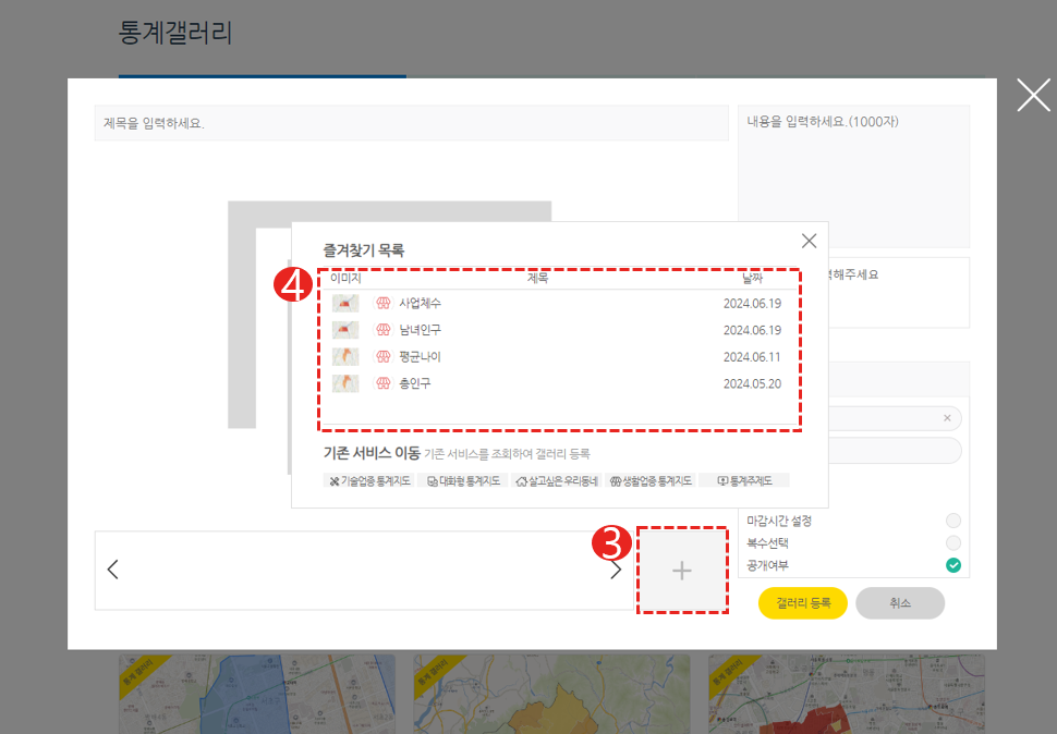 통계갤러리 등록화면