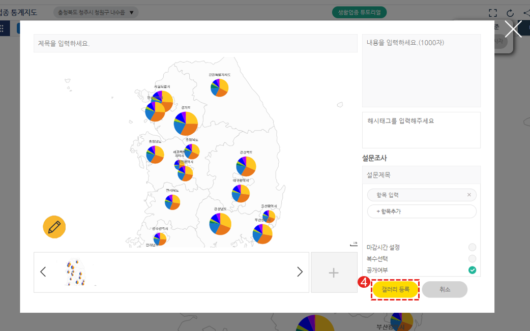 통계갤러리 등록화면