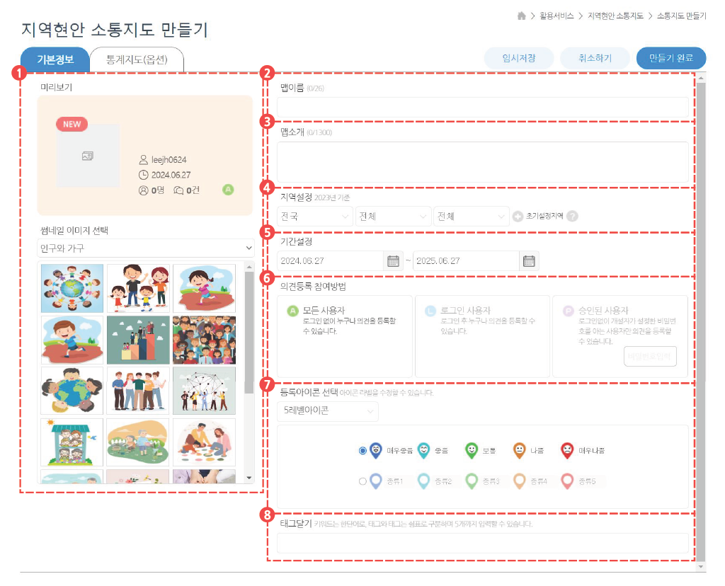 소통지도 만들기