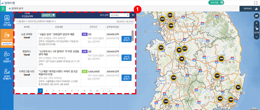 일자리 보기 기본 조회 화면
