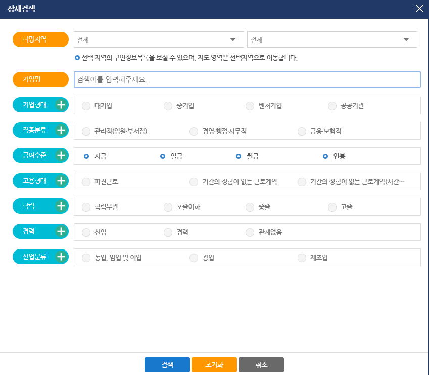 일자리 보기 상세검색 팝업 화면