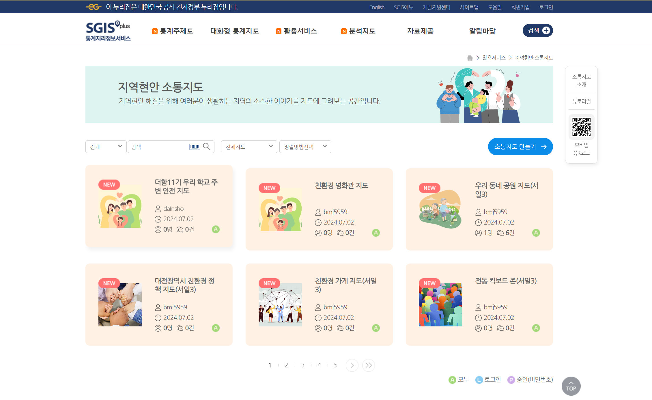 지역현안 소통지도 안내