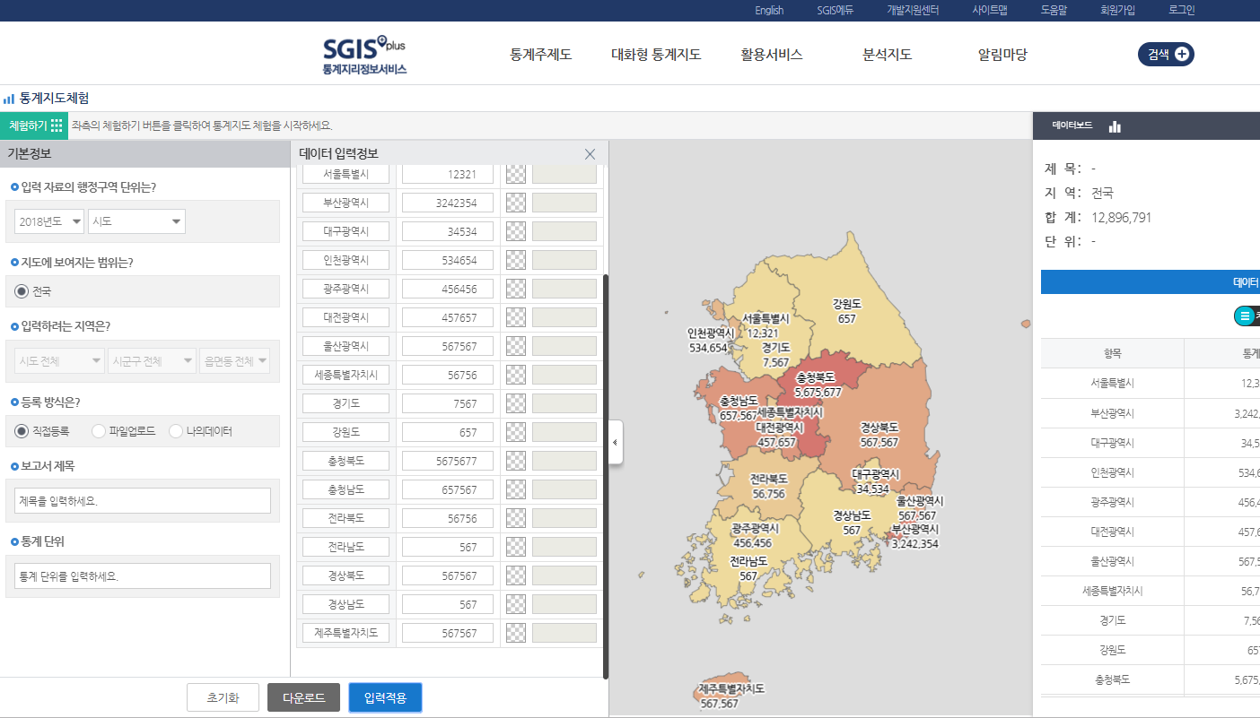 통계지도체험 안내