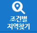 생활업종 후보지 검색