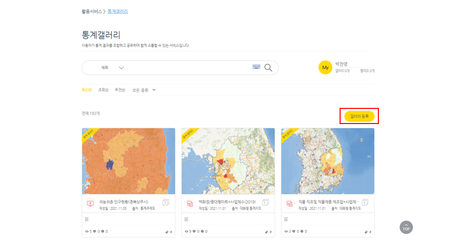 통계갤러리 서비스 실행하기