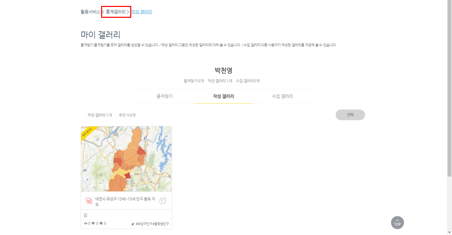 갤러리 등록결과 확인하기 - 마이 갤러리