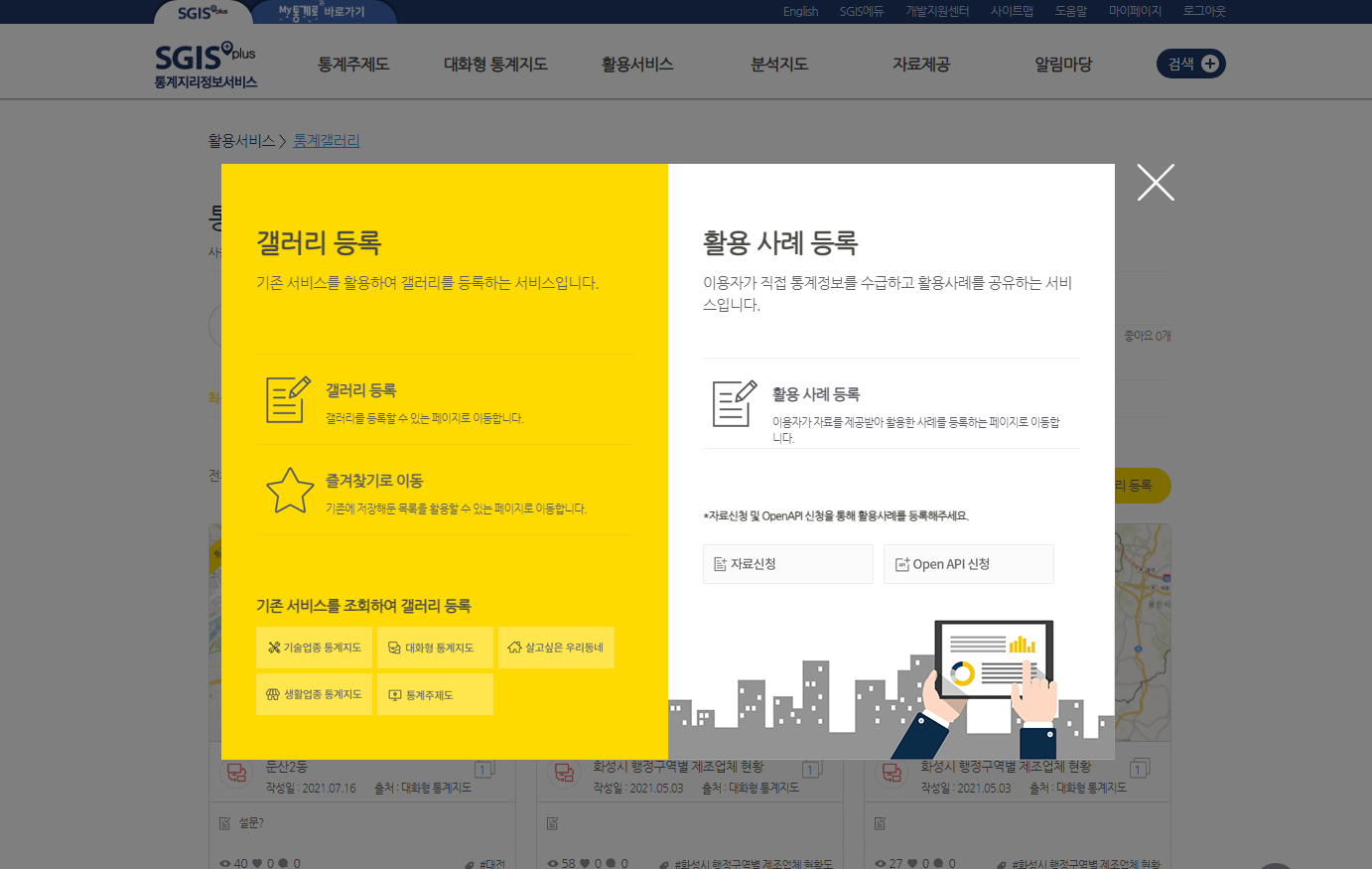 통계갤러리 등록 안내 팝업
