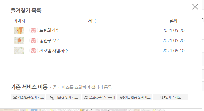 즐겨찾기 목록 화면