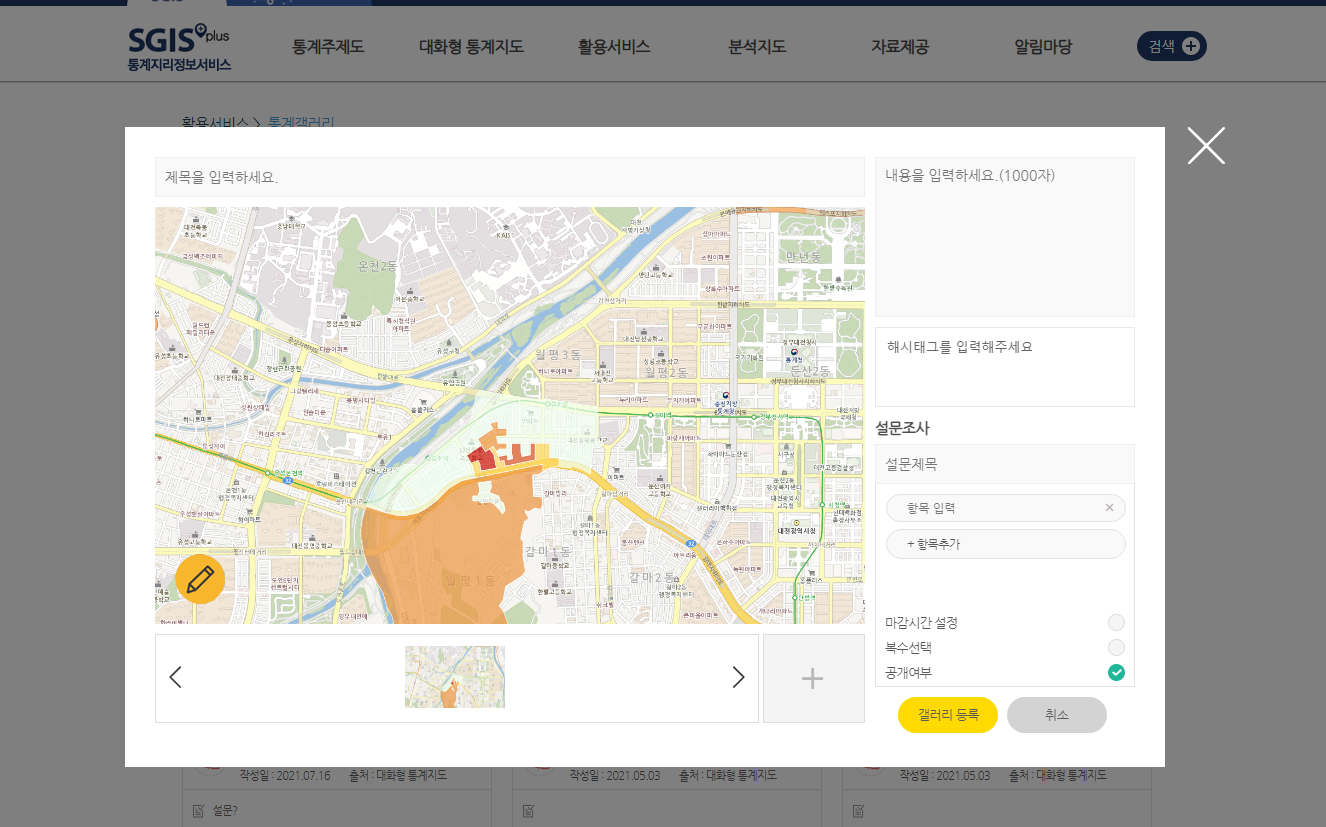 통계갤러리 정보 등록 화면