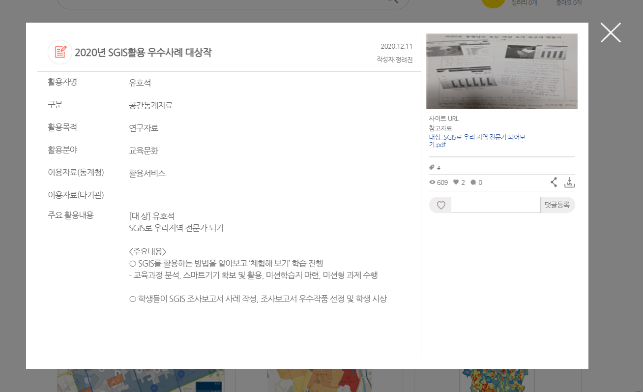 활용사례 상세 화면
