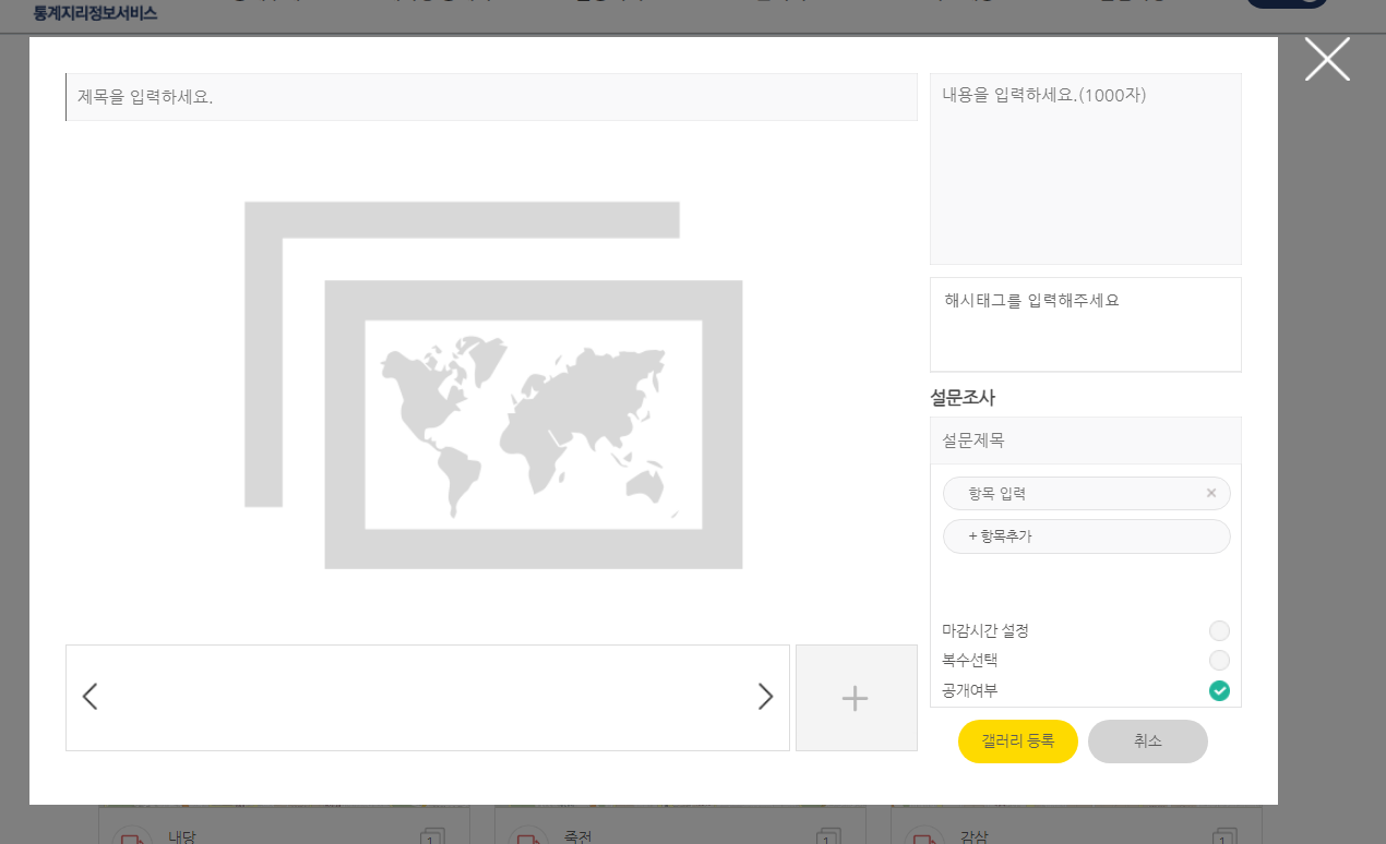통계갤러리 등록 팝업
