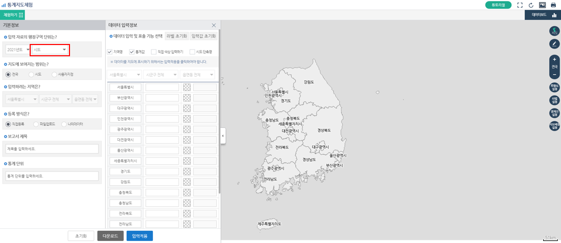 지역 단위 선택하기
