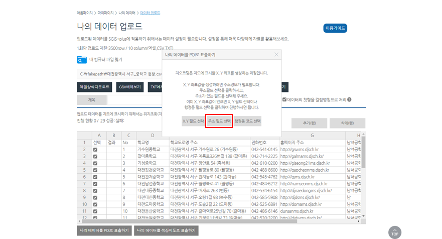데이터 위치정보 생성하기 - 위치 생성방법 선택