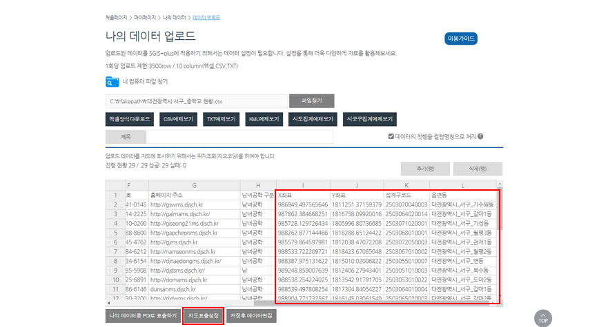 데이터 위치정보 생성하기 - 결과 확인
