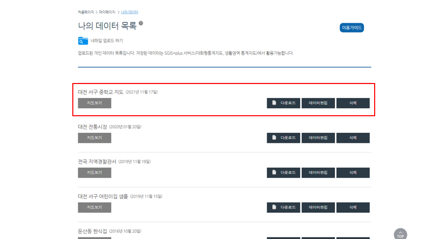 저장하기 - 나의 데이터 목록 확인