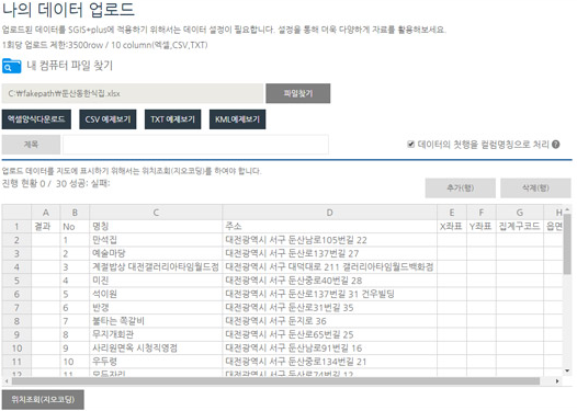 데이터 업로드 (엑셀 파일)