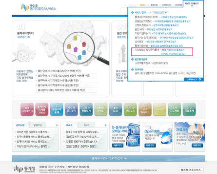 통계지리정보서비스 메인 화면