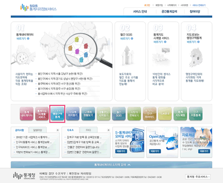 통계지리정보서비스 메인 화면